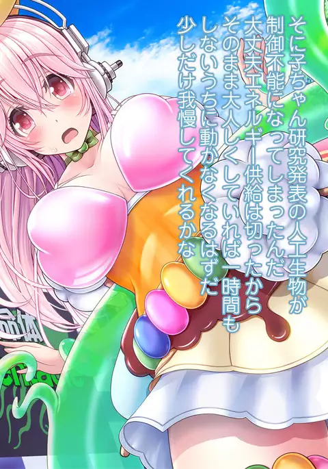 すーぱーそに娘 差分劇場9