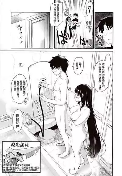 Otakuhime to Ichaicha Furo