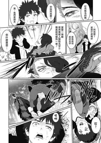 Kinou Tasukete Itadaita Dragon desu | 我是你昨天救下的龙