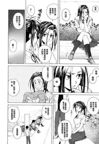 [Fuuga] Setsunai Omoi - Painful feelings [Chinese] [漢化道]