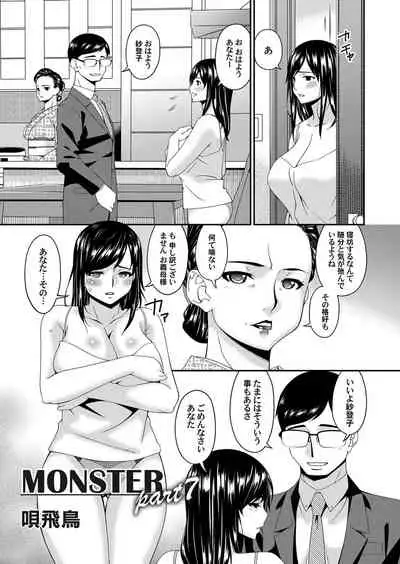 [唄飛鳥] MONSTER 謀欲ノ棲