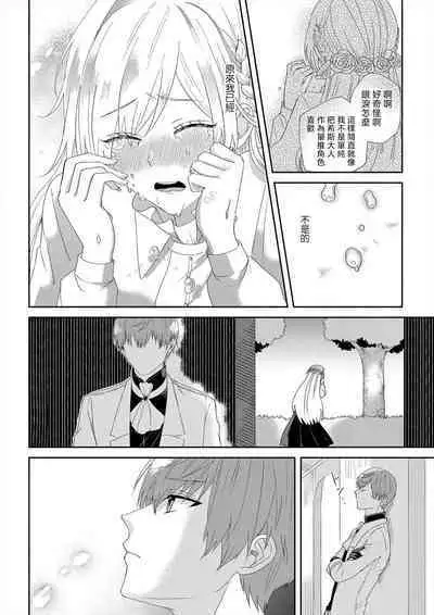 [Amane Chiaki] "Ima kara Kimi o Daku yo" ~Tensei shita Akuyaku Reijou (Watashi) ga Oshi to SEX suru nante~ | 「現在開始要擁你入懷了喲」~轉生後的惡役千金（我）和本命色色什麼的~ 1-3 [Chinese] [莉赛特汉化组]