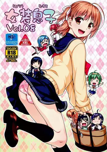 [High-Spirit (Aogiri Penta)] Josou Musuko Vol. 08 [Chinese] [瑞树汉化组]