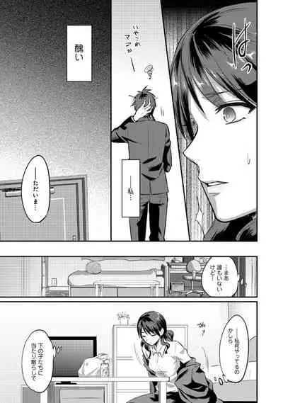 Zesshokukei Danshi, Seiyoku o Shiru Ch. 1-32