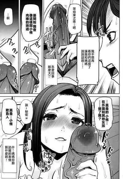 Unsweet - Asahina Ikka Netorareta Haha · Tomoko