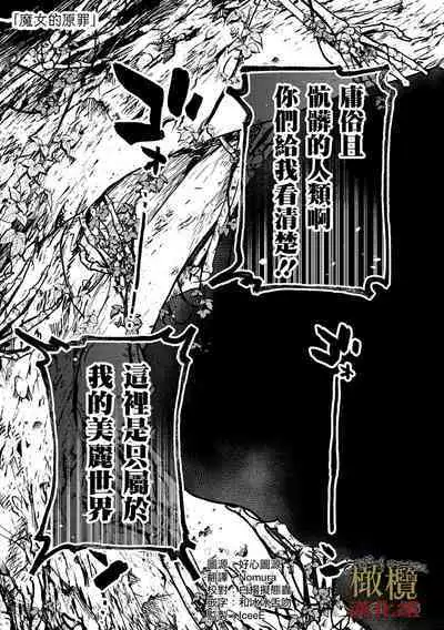 dog eat dog era THE BOOK ~ mazyo no genzai to moyoosi hazi no dorei tati~01|dog eat dog era THE BOOK ~魔女的原罪与凌虐的奴隶们~01-「魔女的原罪」话