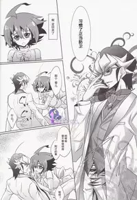 (C89) [Neo Wing (Saika)] Divides Them Until Death (Yu-Gi-Oh! ARC-V) [Chinese] [悠闲夜猫汉化组]