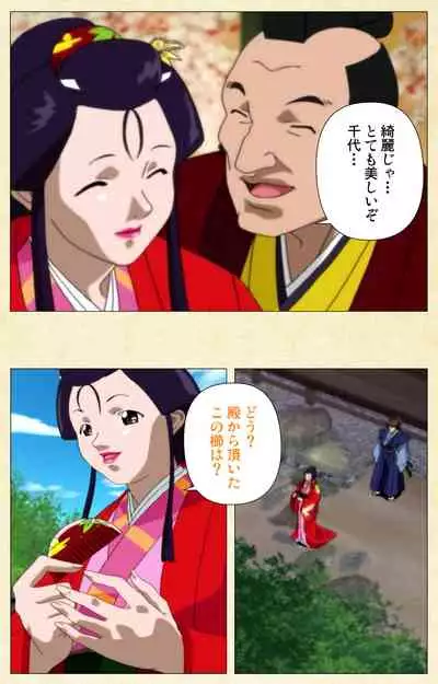 [ChiChinoya] [Full Color seijin ban] In'yoku emaki ~ yukiyo ni hime wa okasa reru ~ Complete ban