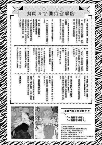 Tabetemo Oishiku Arimasen 2 | 尝起来一点都不好吃 2 Ch. 6-21