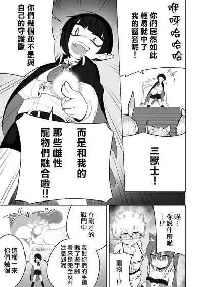 Shounen Hero Sentai, TS Aigan Petto-ka no Wana!