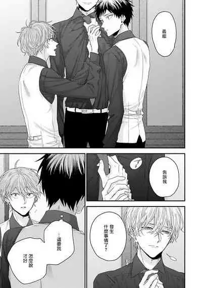 [Yoshio Akira] Goshujin-sama wa Ouji ga Osuki | 我爱的主人 爱的是王子殿下 Ch. 1-5 [Chinese] [拾荒者汉化组]