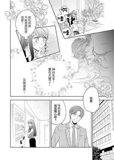 今夜拥抱下流的你 01-03 Chinese