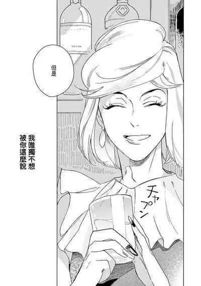 Ashita Niji ga Denakute mo | 就算明天没有彩虹 Ch. 1-2