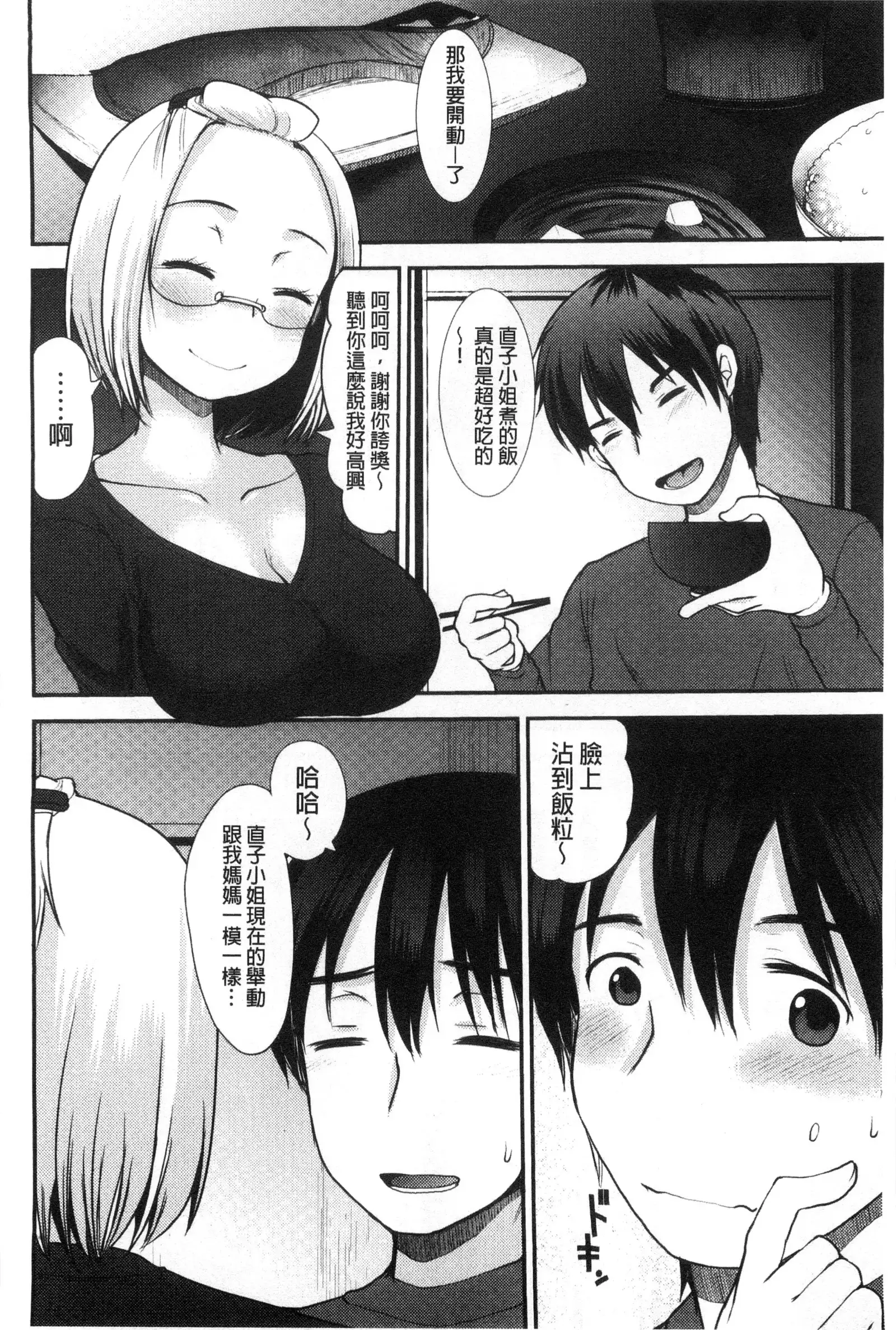 Amairo Onee-san | 甜美氣息的美人姊姊