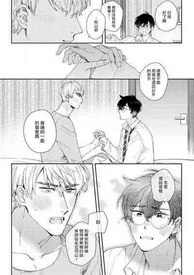 [Nanatsuno Wataru] Hata-kun wa Seifuku de xx Saretai | 波多君想要穿著制服做 Ch. 1-5 [Chinese] [拾荒者汉化组] [Digital]