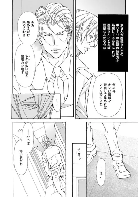 Kemono wa Kouketsu na Egoist