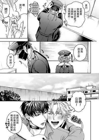 [Sakishita Senmu] Haga-kun wa Kamaretai | 羽贺君想要被咬 Ch. 1-6 [Chinese] [拾荒者汉化组] [Digital]