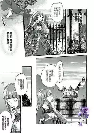 [Sekimori Kurein] Yandere Mahoutsukai wa Sekizou no Otome shika Aisenai Majo wa Manadeshi no Atsui Kuchizuke de Tokeru Ch. 1-7｜病娇魔法使只爱石像少女 融化在爱徒热烈亲吻中的魔女~01-07[Chinese] [橄榄汉化组]