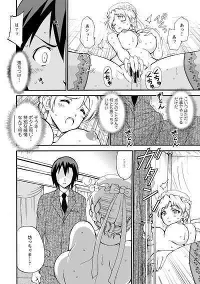 僕専属メイドが言うことを聞かない~夜のご奉仕で主従逆転!?~【増量版】