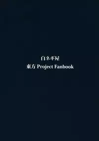 (C81) [Shironegiya (miya9)] Sanatorium (Touhou Project)