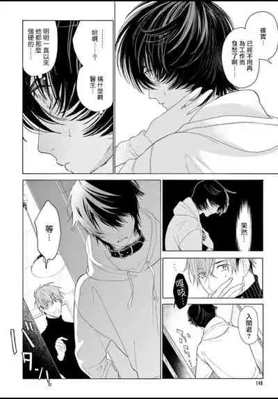 Fukujuu to Amagami | 服从与轻咬