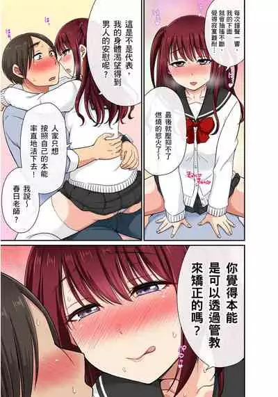 [kumikouj] Sekuhara OK Gakuen ~ Chime Nattara Soku Saimin!?~ | 性騷擾也OK學園～鐘聲一響立即催眠!?～ Ch.1-17.5 [Chinese]