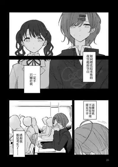 (Kagayaki FESTIV@L 2021 Fuyu) [overcompactification (Susukawa)] Futaripocchi no Kanoke de | 在只有我們二人的棺材中 (THE iDOLM@STER: Shiny Colors) [Chinese] [EZR個人漢化]
