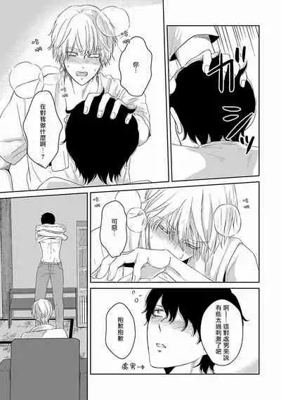 [Omoimi] Itoshi no XL Size | 心爱的巨无霸 Ch. 1-2 [Chinese] [拾荒者汉化组] [Digital]