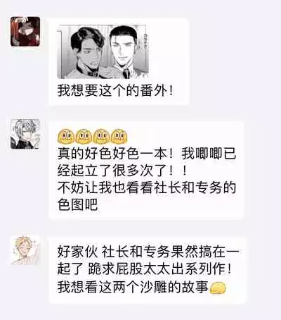 Office no Hyou | 办公室里的猎豹 1-6