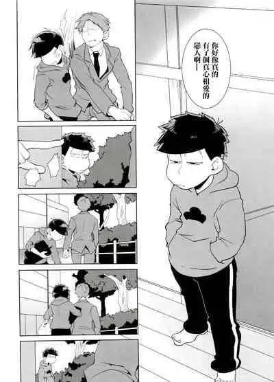 (Kahou wa Nete Matsu 6) [INUMERY (Koutei Mikado)] Haguruma (Osomatsu-san) [Chinese] [沒有漢化]