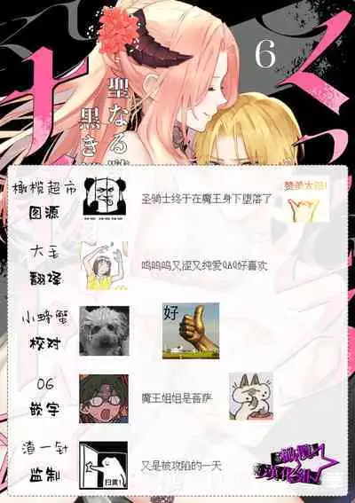 [Shidatsu Takayuki, Sekka] Kukkoro Knight ~Seinaru Kishi wa Kuroki Yoroi o Mi ni Matou~ Ch.1-7 | 呜!杀了我☆～身披漆黑铠甲的圣骑士～01-07话 [Chinese] [橄榄汉化组]