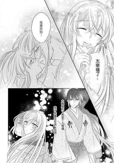 [Hana maruko] Sen koi ~ Chitose ni hitori no bishōjo ni tensei shitanode miyabina ikemen to koi shimasu! | 千恋 ~转生为千年一遇的美少女恋上风雅美男子！~ 1-2 [Chinese] [莉赛特汉化组]