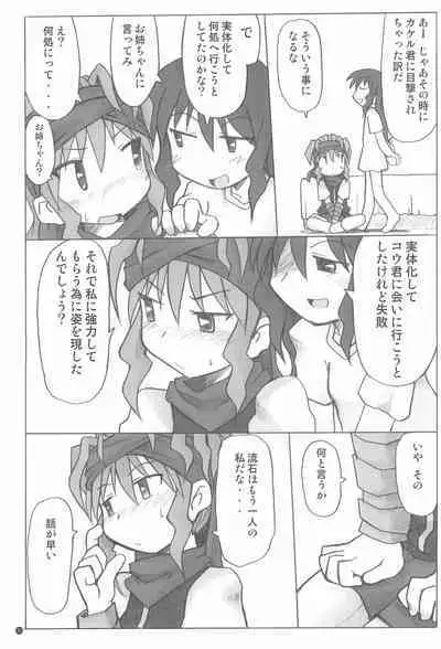 [Ukkaridou (Inari Satsuki)] Gacha Hime Plus (Gotcha Force)