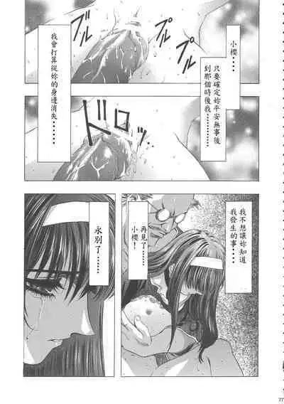 Sakura Ame Wide Ban