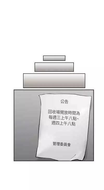 【周六更新】邻居人妻(作者:李周元 & 頸枕) 第1~50话