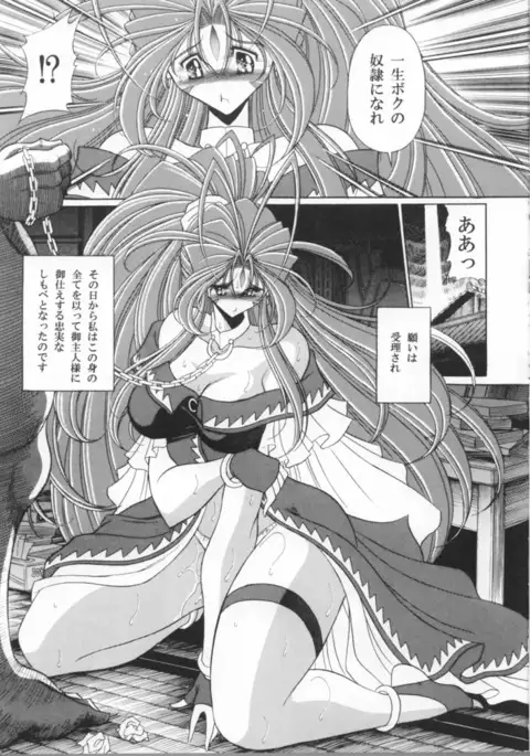 Megami no Ana