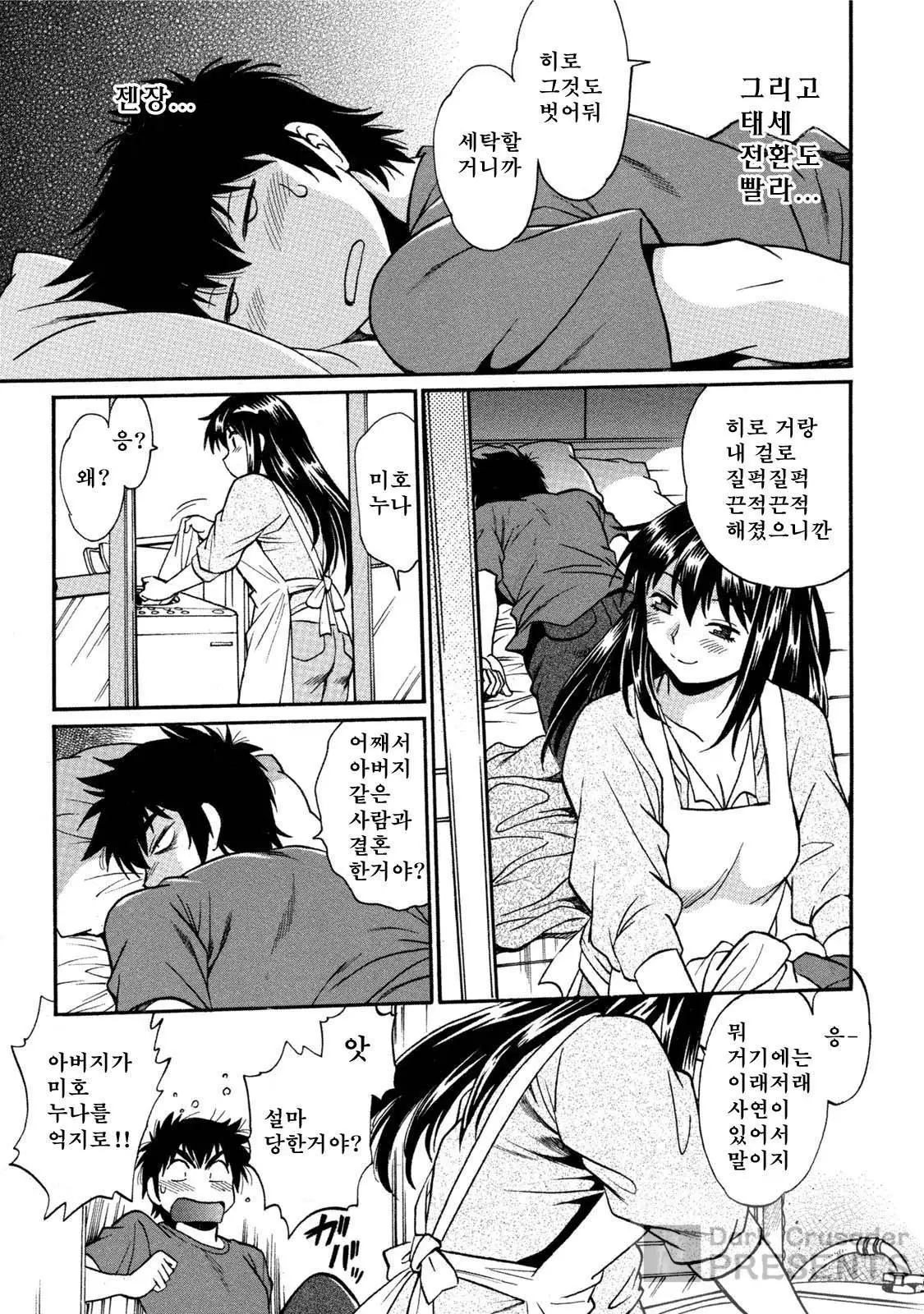 Kaseifu wa Mama ch.01~03