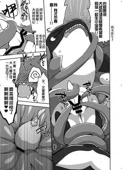Shachi Ero wa Ikaga!? | 鲸身乌染!?
