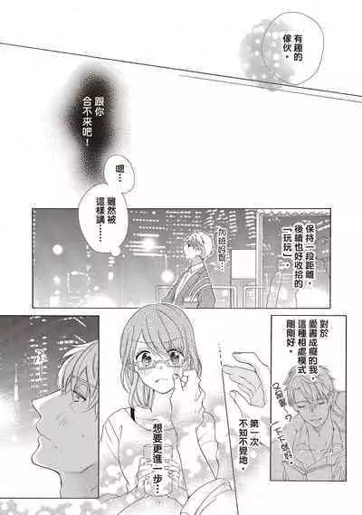 宅女愛上肉食紳士～絕頂！大叔級的神技～ 1