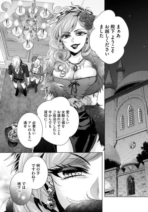 Kyououji no Ibitsu na Shuuai ~Nyotaika Knight no Totsukitooka~ 【6】