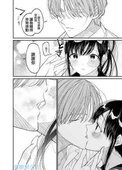 [Hayaku JK ni naritai] Forbidden hāto Assassin - asashin hiroimashita. -｜Forbidden Heart Assassin-捡到了一个暗杀者。- [Chinese] [橄榄汉化组]