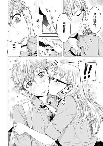 [ED] Tomodachi no Mama ja Iya dakara - I don't want to be friends | 不希望永遠只是朋友關係 [Chinese] [Digital]