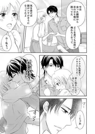 幼なじみはヘンタイ主治医~これ、触診じゃなくて愛撫じゃない!?【完全版】