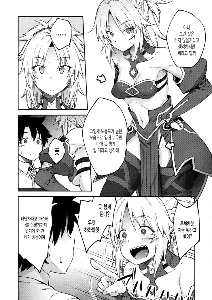 Chaldea Life II | 칼데아 라이프 II