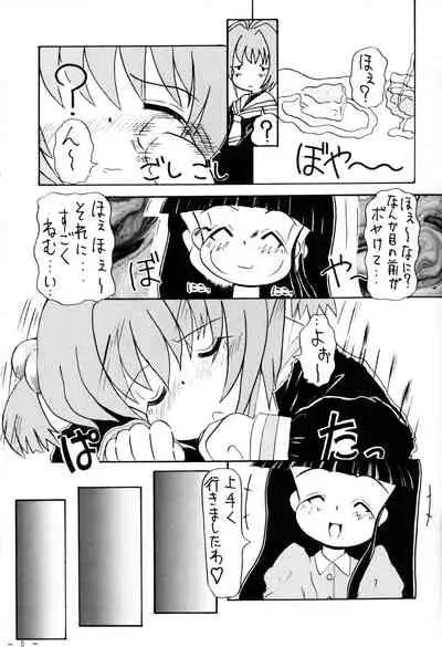 (CR27) [Patio☆Canvas (Akira Hajime)] Sakura to Issho (Cardcaptor Sakura)