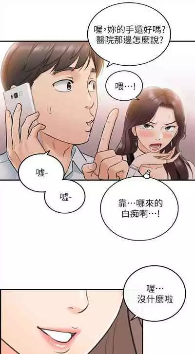 (周5)正妹小主管 1-27 中文翻译(更新中)