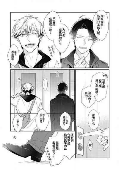 'Suki' ga Sabiru Sono Mae ni | 在喜欢锈蚀之前