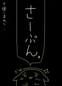 [mi@nomi_kyuushi] 【yoso no ko 】 Inma-san to nishi-chan