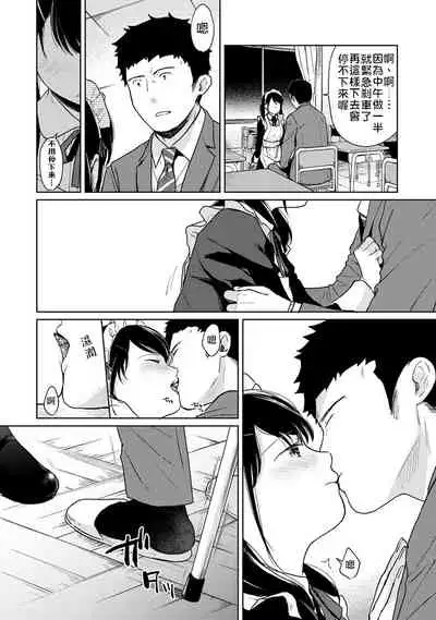 1LDK+JK Ikinari Doukyo? Micchaku!? Hatsu Ecchi!!? | 1LDK+JK 突然間展開同居? 極度貼近!?初體驗!? Ch. 18-35