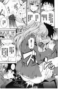 [Aoki Kanji] Dakishime Nasai! | 抱緊人家嘛! [Chinese]